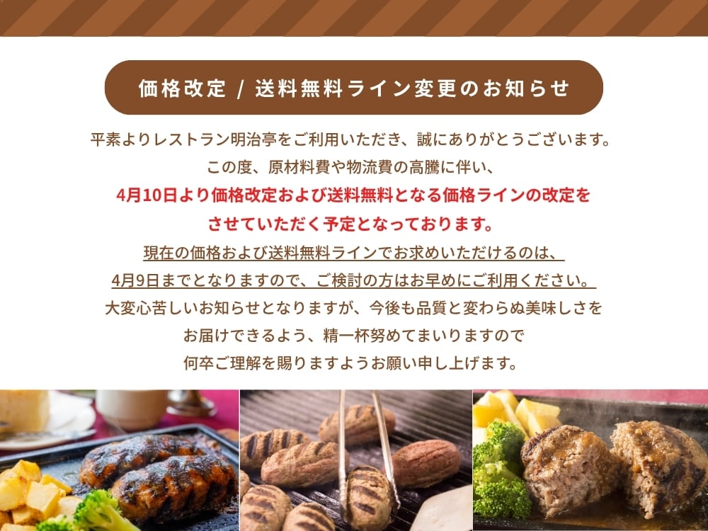 【重要なお知らせ】4月10日より価格改定・送料無料ライン条件変更を行います。<br>


