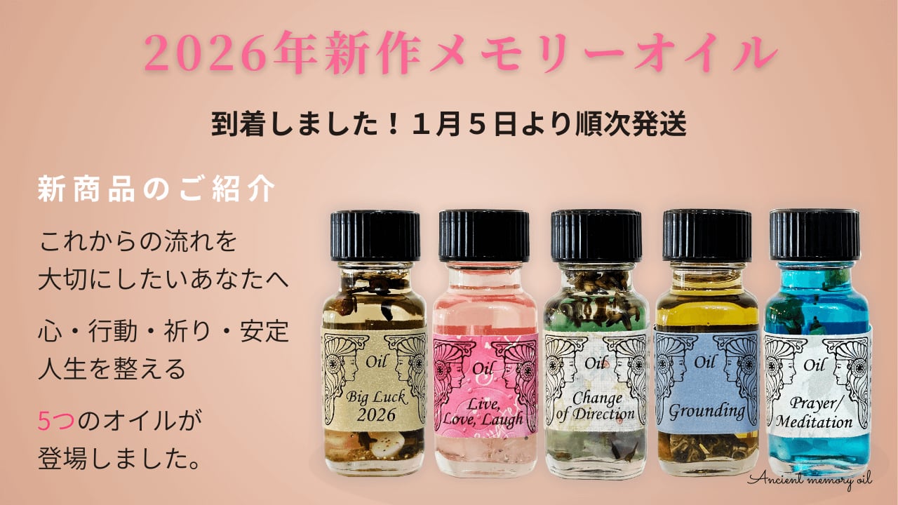 メモリーオイル　オーダーページ 愛と調和のエネルギー】メモリーオイル - ラブアンドライト (愛と光