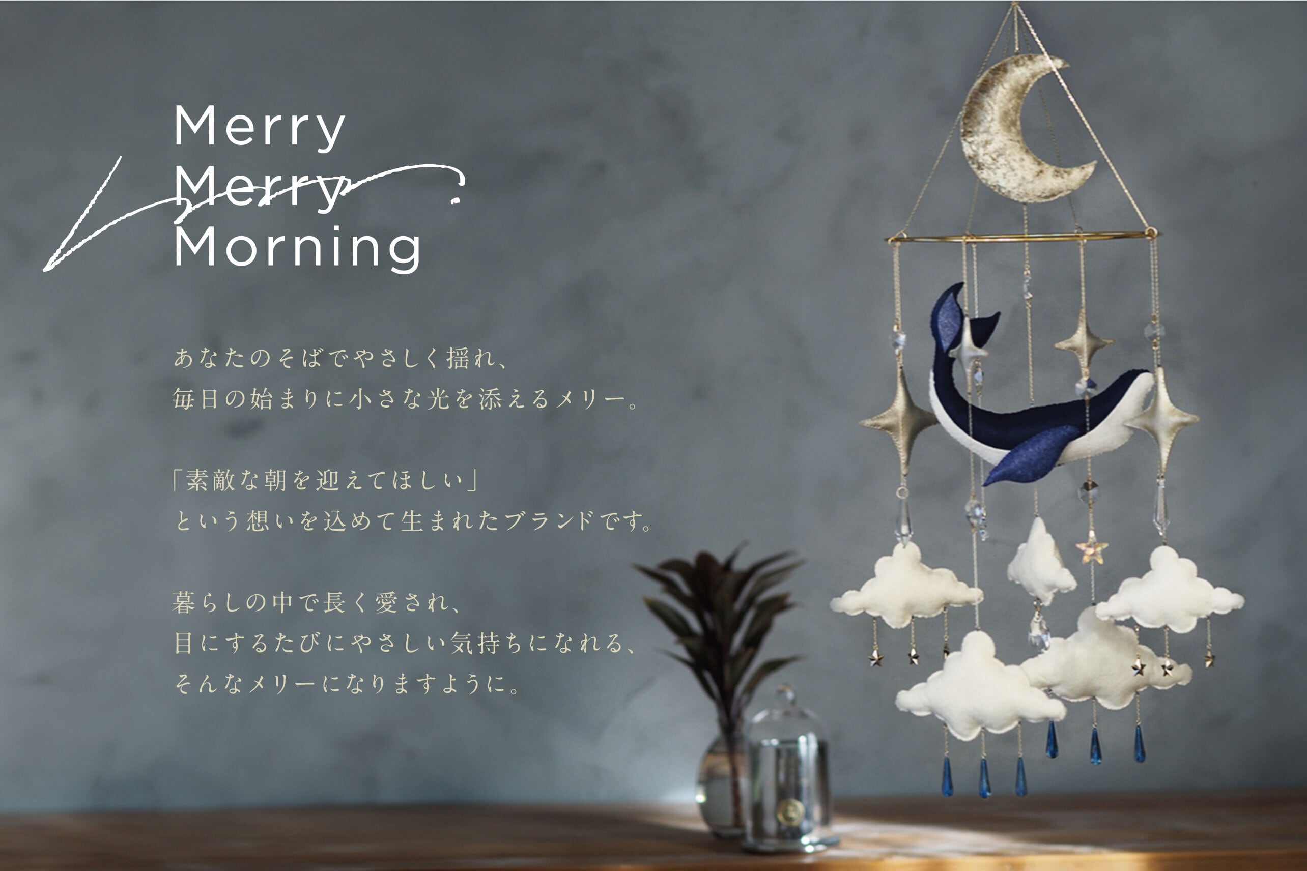 merry merry morning［メリーメリーモーニング］