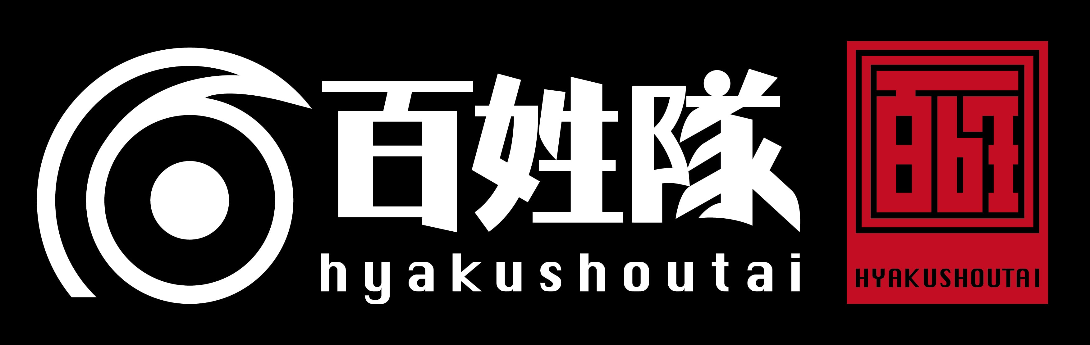 宮崎百姓隊