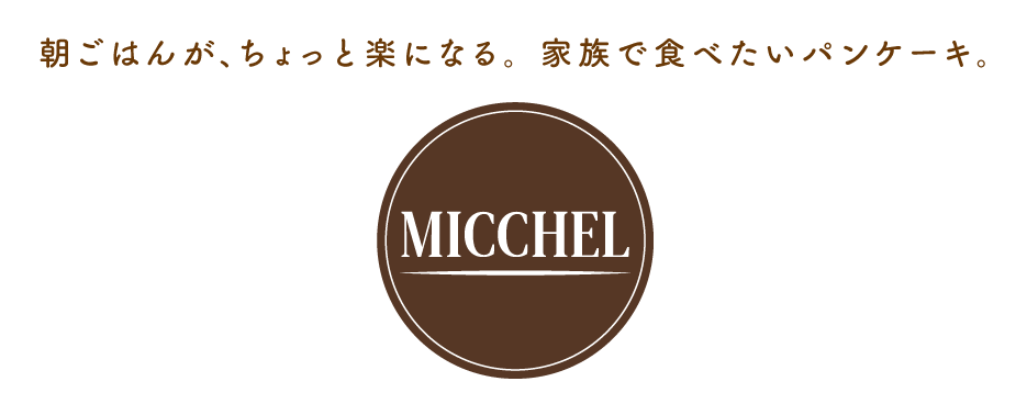 MICCHEL みっちぇる