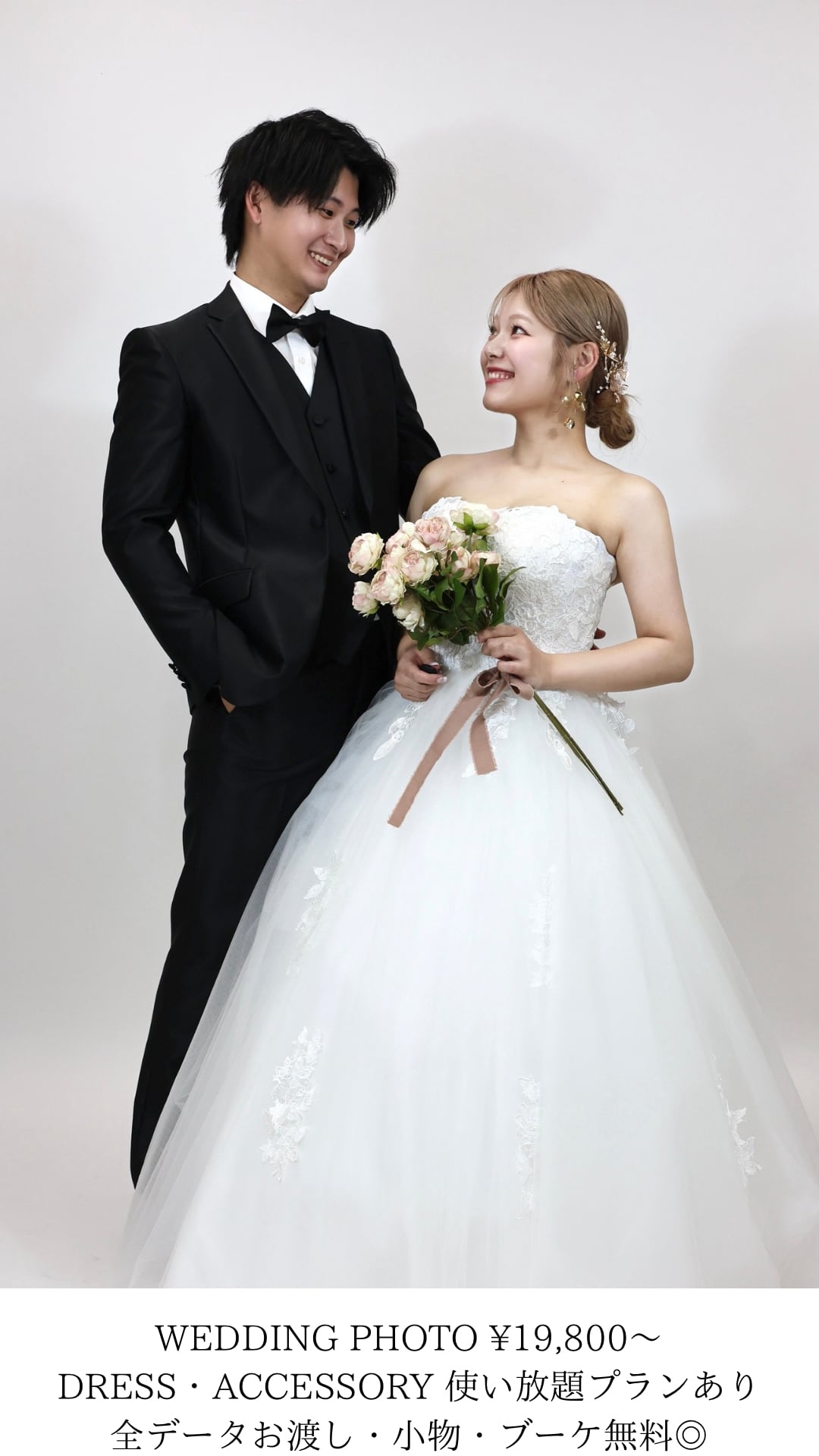 BRIDE ME