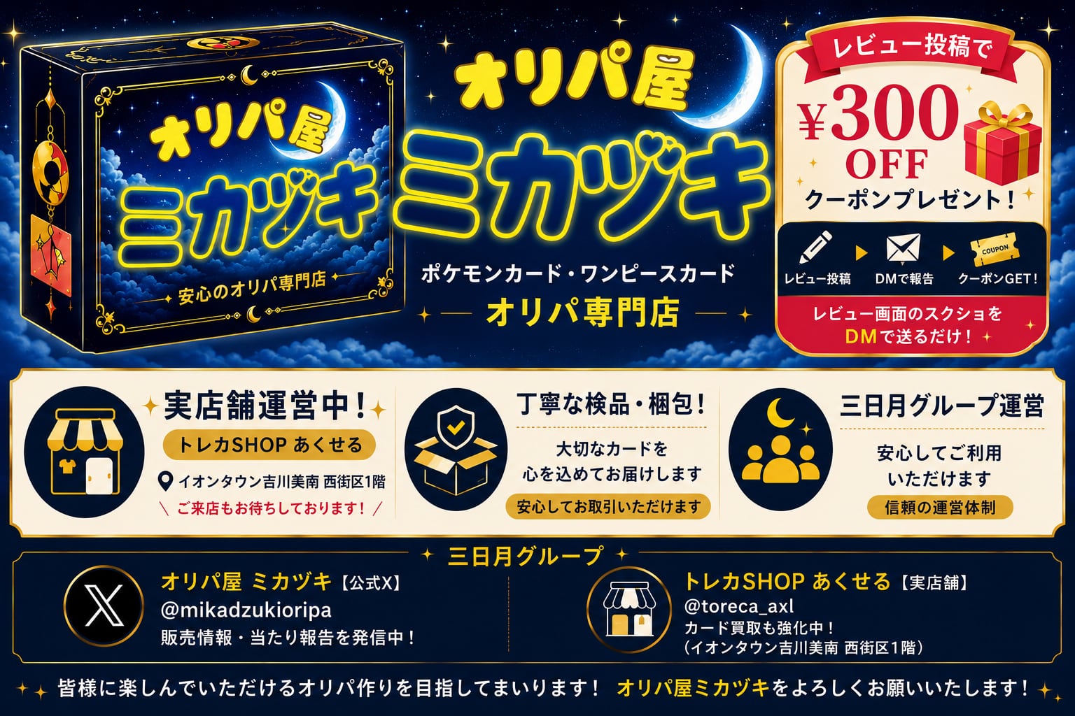 【オリパ屋】ミカヅキ