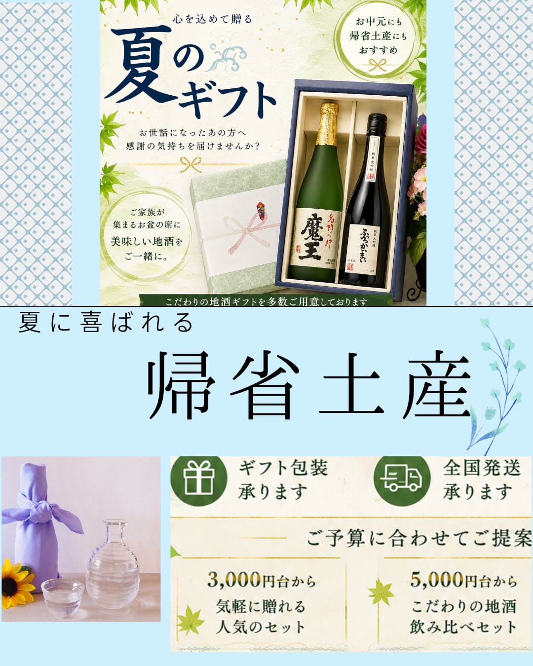 お盆の帰省土産に