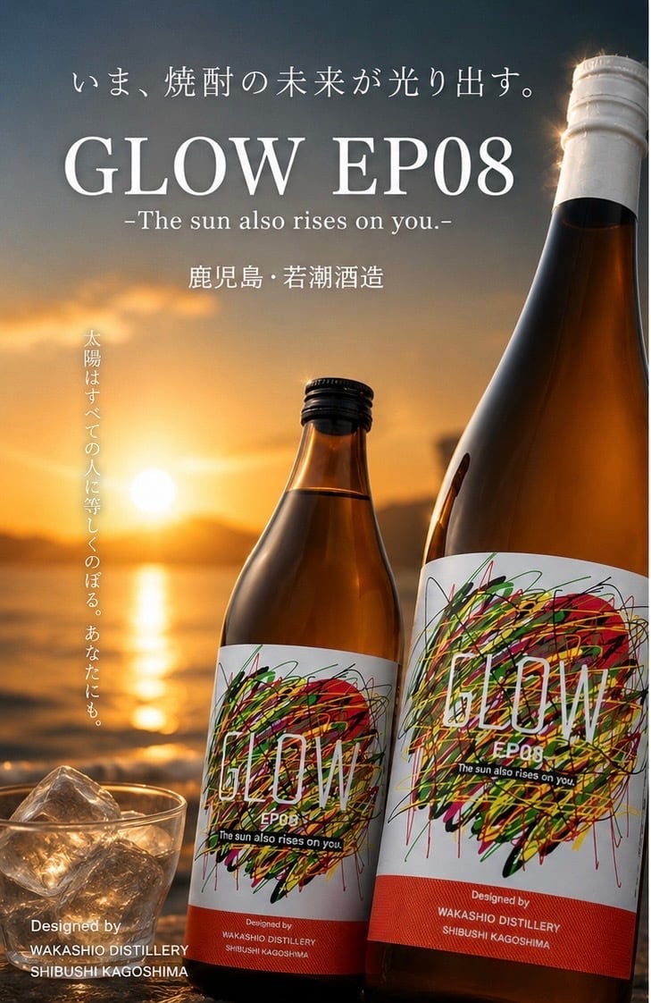 【待望の奇跡の再販！】驚くほどのフルーティーさで圧倒的人気を誇る「GLOW EP08」が数量限定で再び登場！
