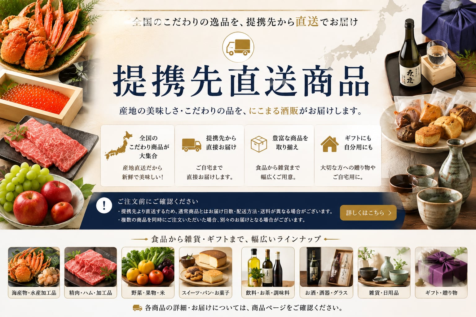 にこまる厳選・直送商品
　【一部商品の販売・お届けについて】