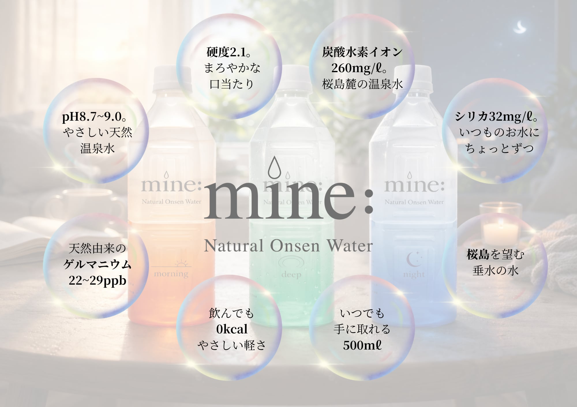 mine:が選ばれる3つの理由
