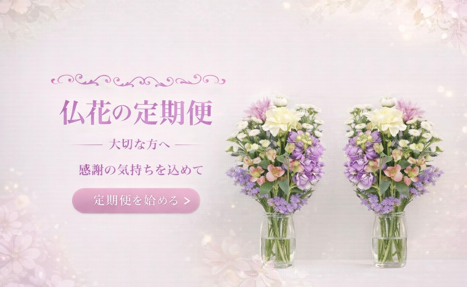 Miraflora ミラフローラ花のオンラインショップ紹介画像1