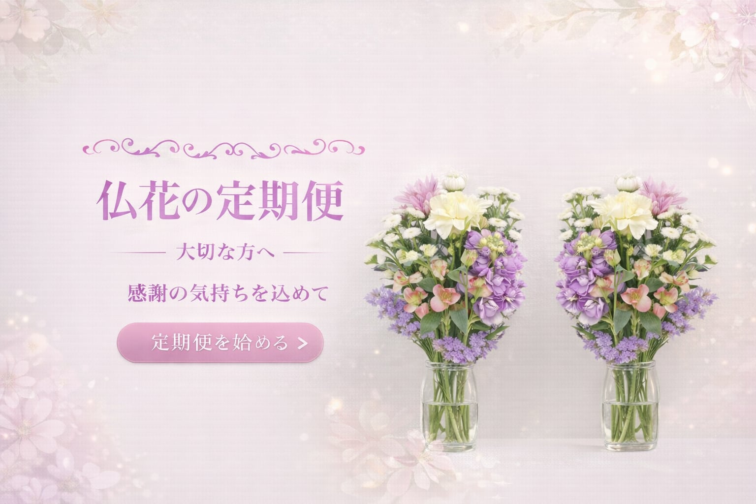 Miraflora ミラフローラ花のオンラインショップ紹介画像2