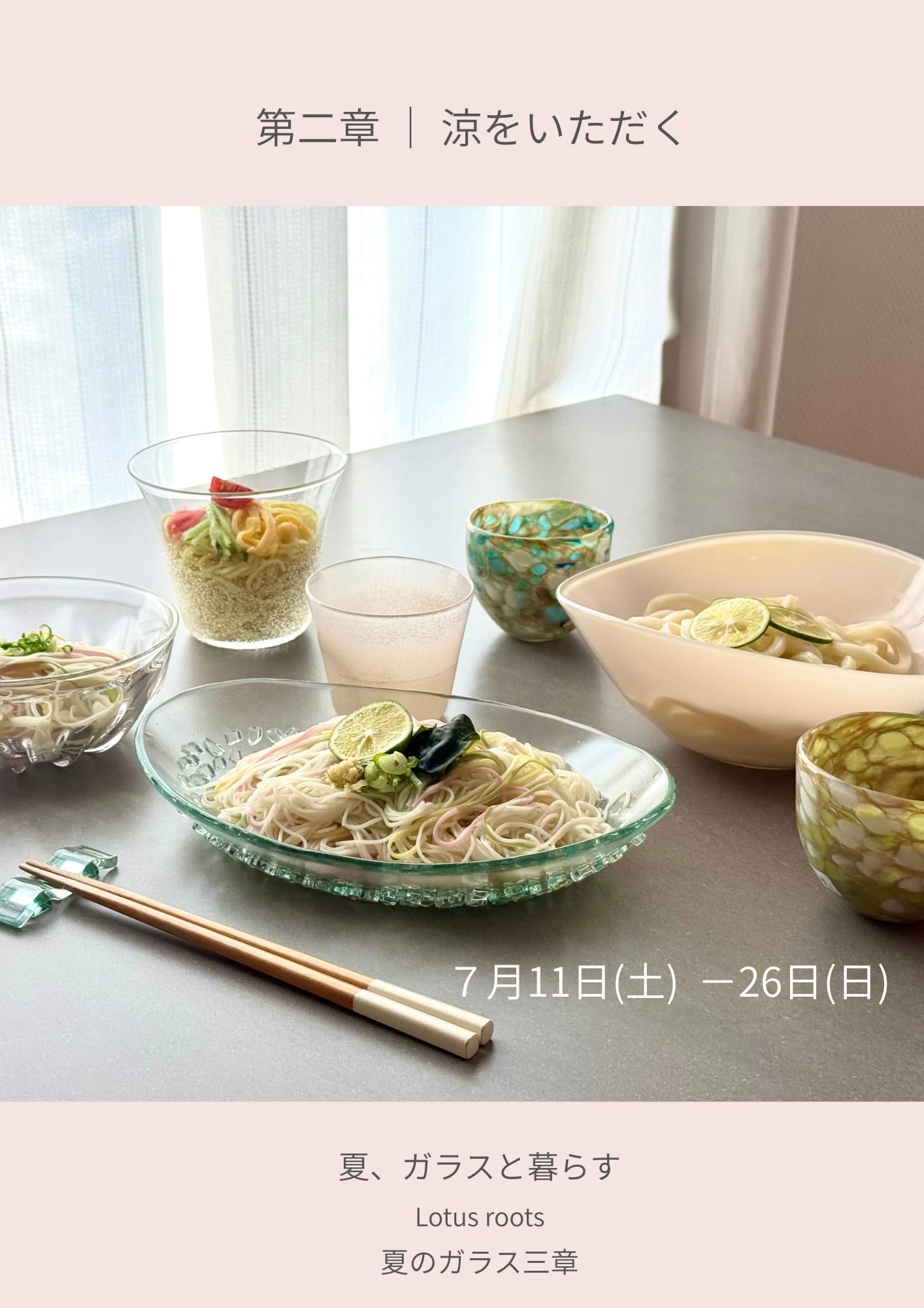Lotus roots(ロータスルーツ）/ミラーズウサ | ガラスの器、お皿
