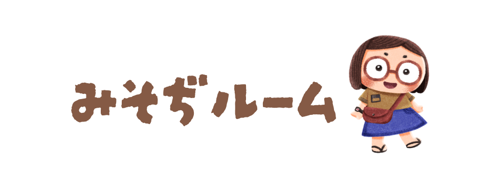 みそぢルーム