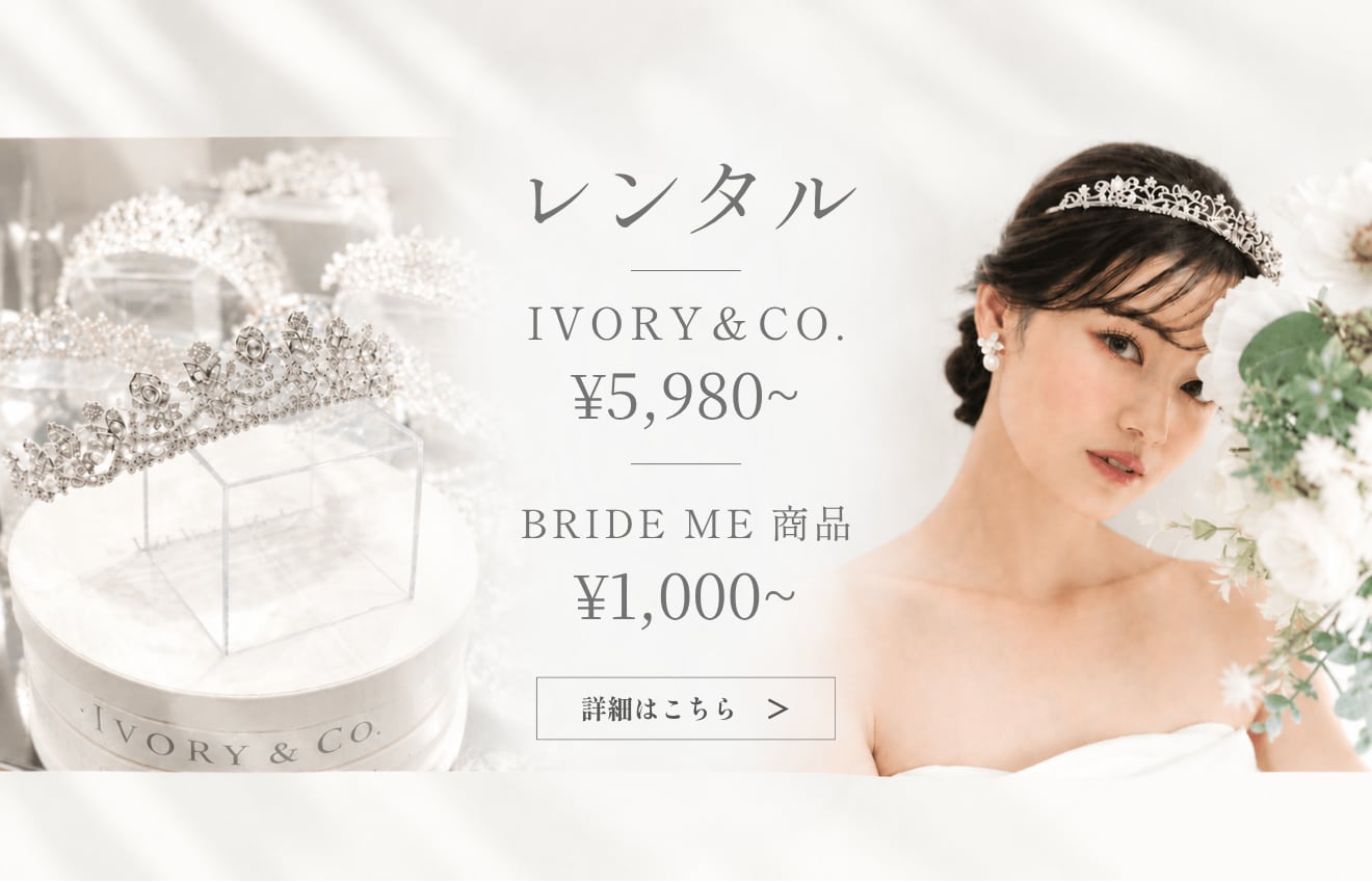 BRIDE ME