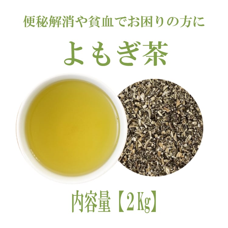 よもぎ茶(国産)：2kg