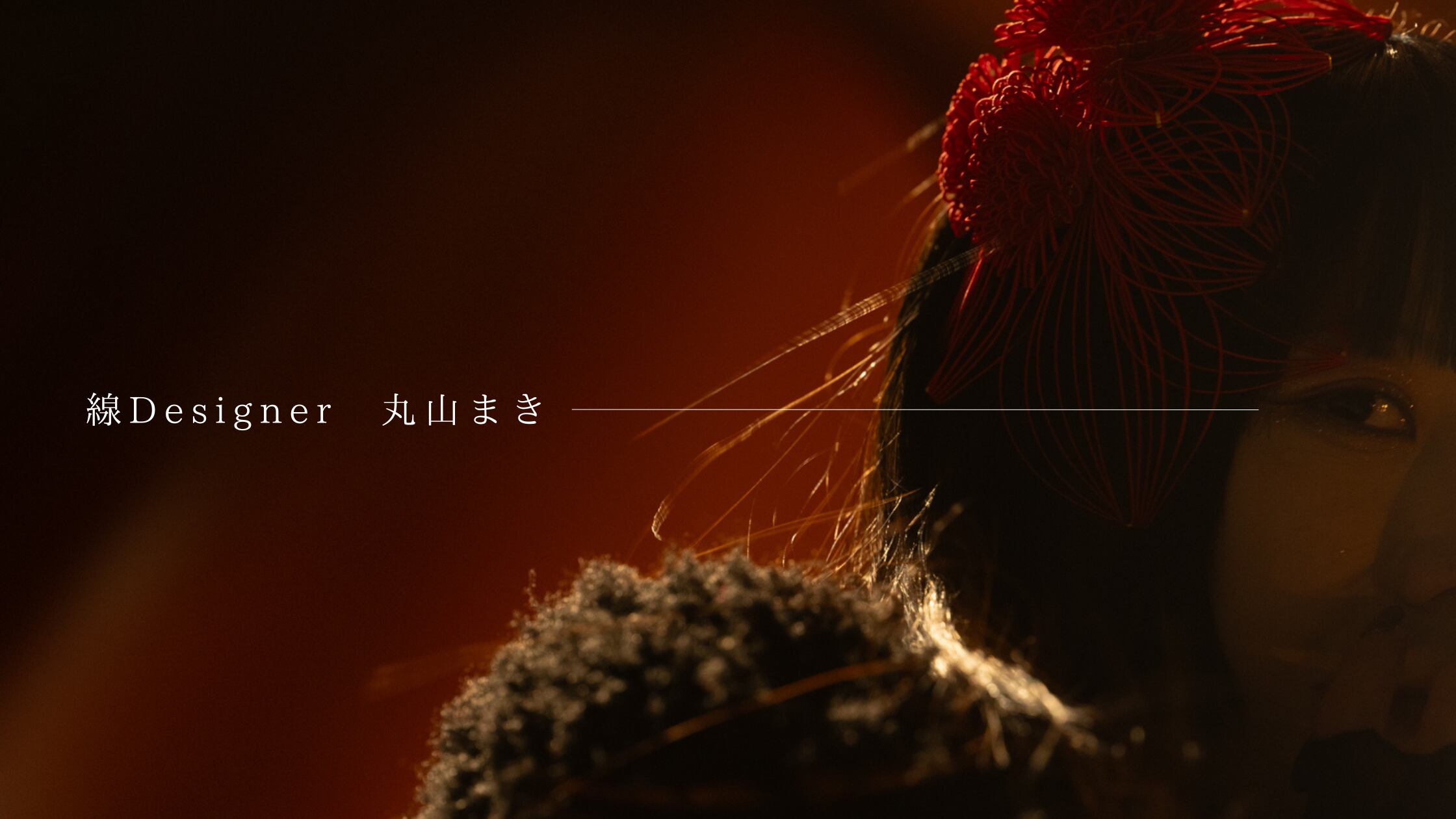 水引.丸