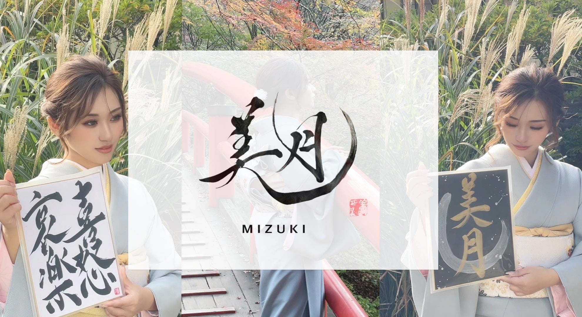 mizukisyodou