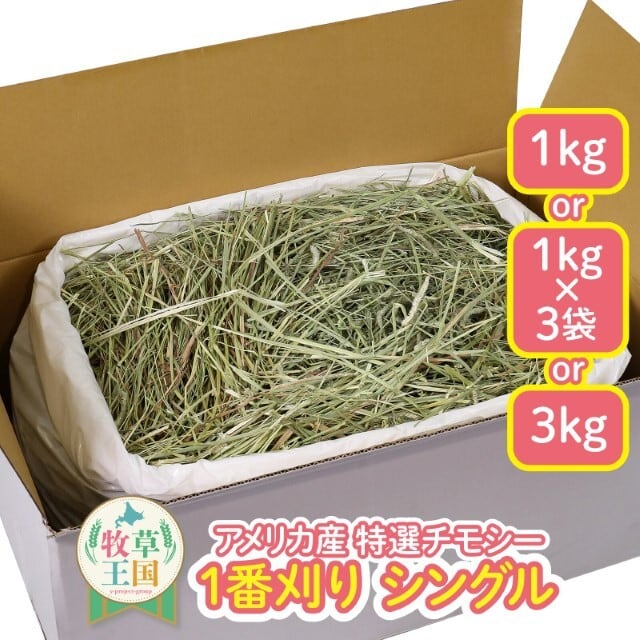 ★新入荷 チモシー29kg ◼︎プレミアム一番刈 ペットフード うさぎ 牧草おやつ Amazon | 愛らびっと 小動物用フード 2023年産新刈 スーパー