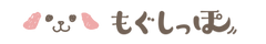 もぐしっぽ