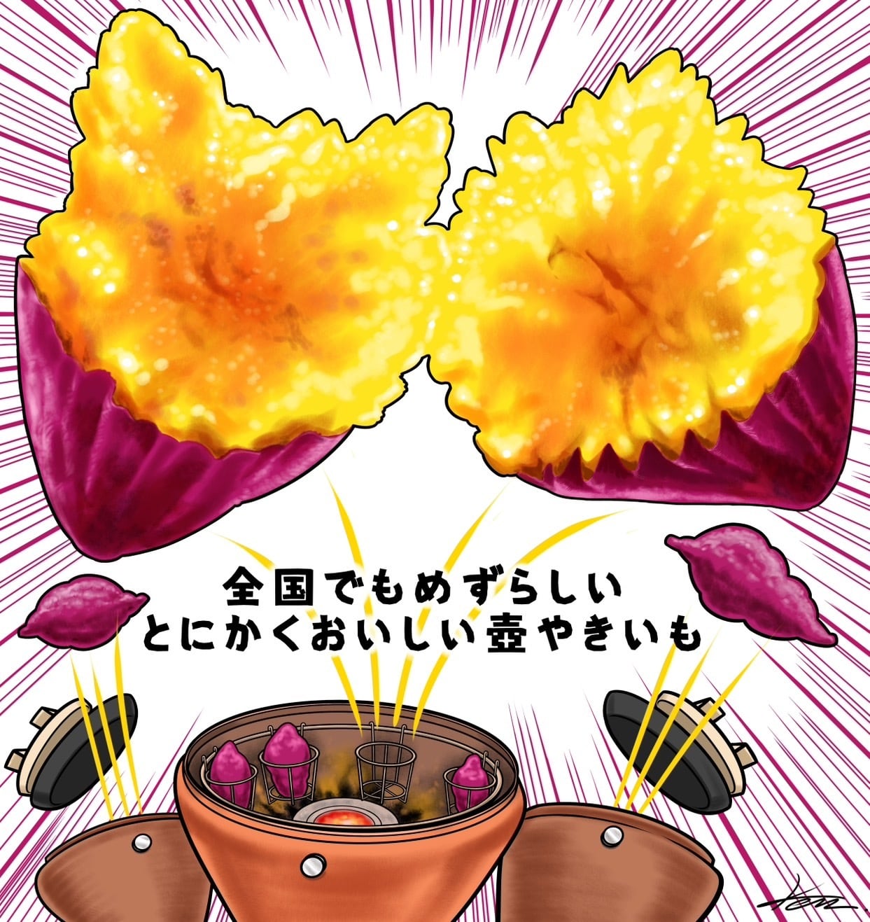 やきいももいきや