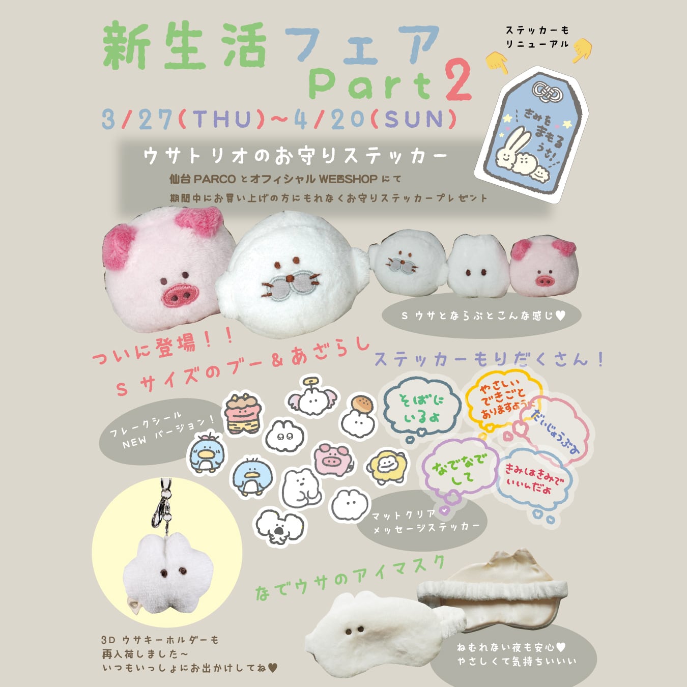 もくもくちゃん公式オンラインショップ
