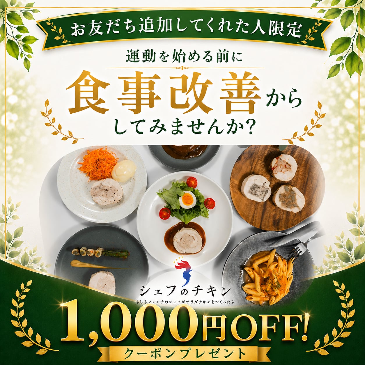 クーポンのお届け