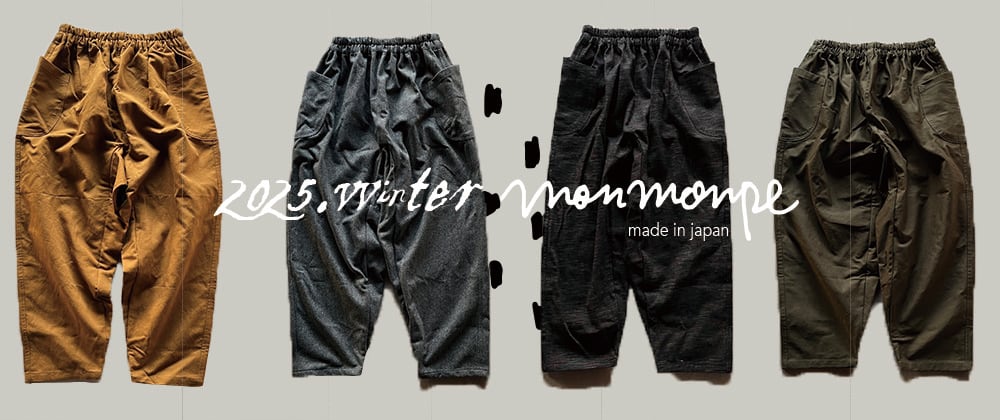 新品【MUUET】 ブラウン MONPEパンツ 新品【MUUET】 ブラウン MONPEパンツ