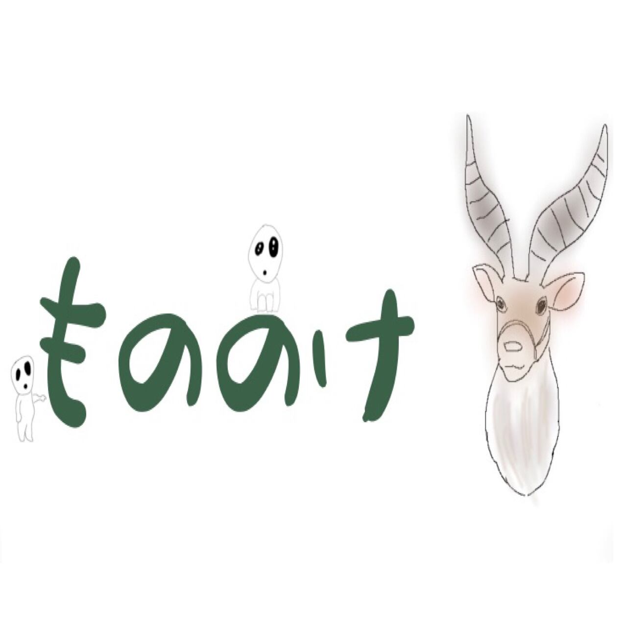 もののけ