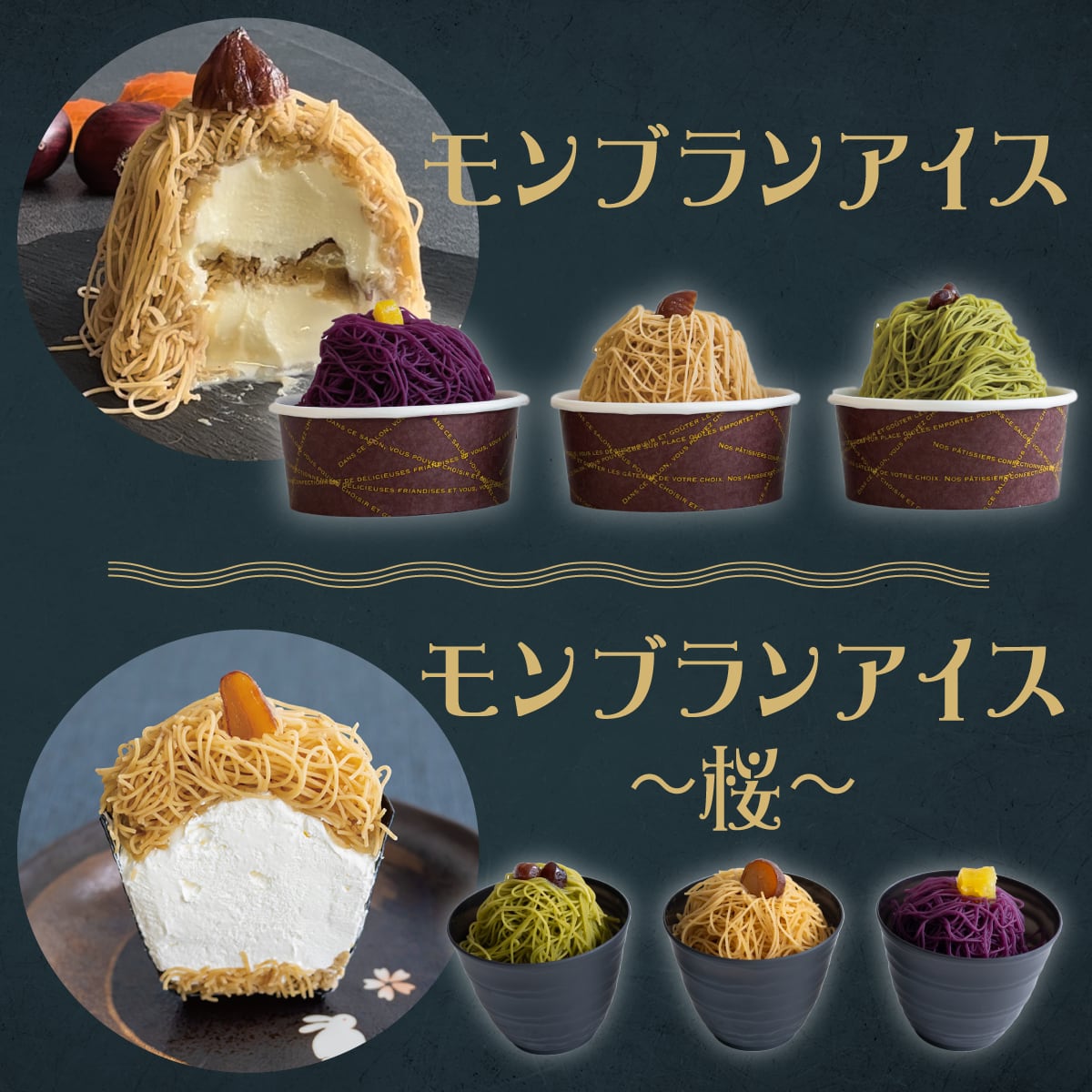 モンブランアイス