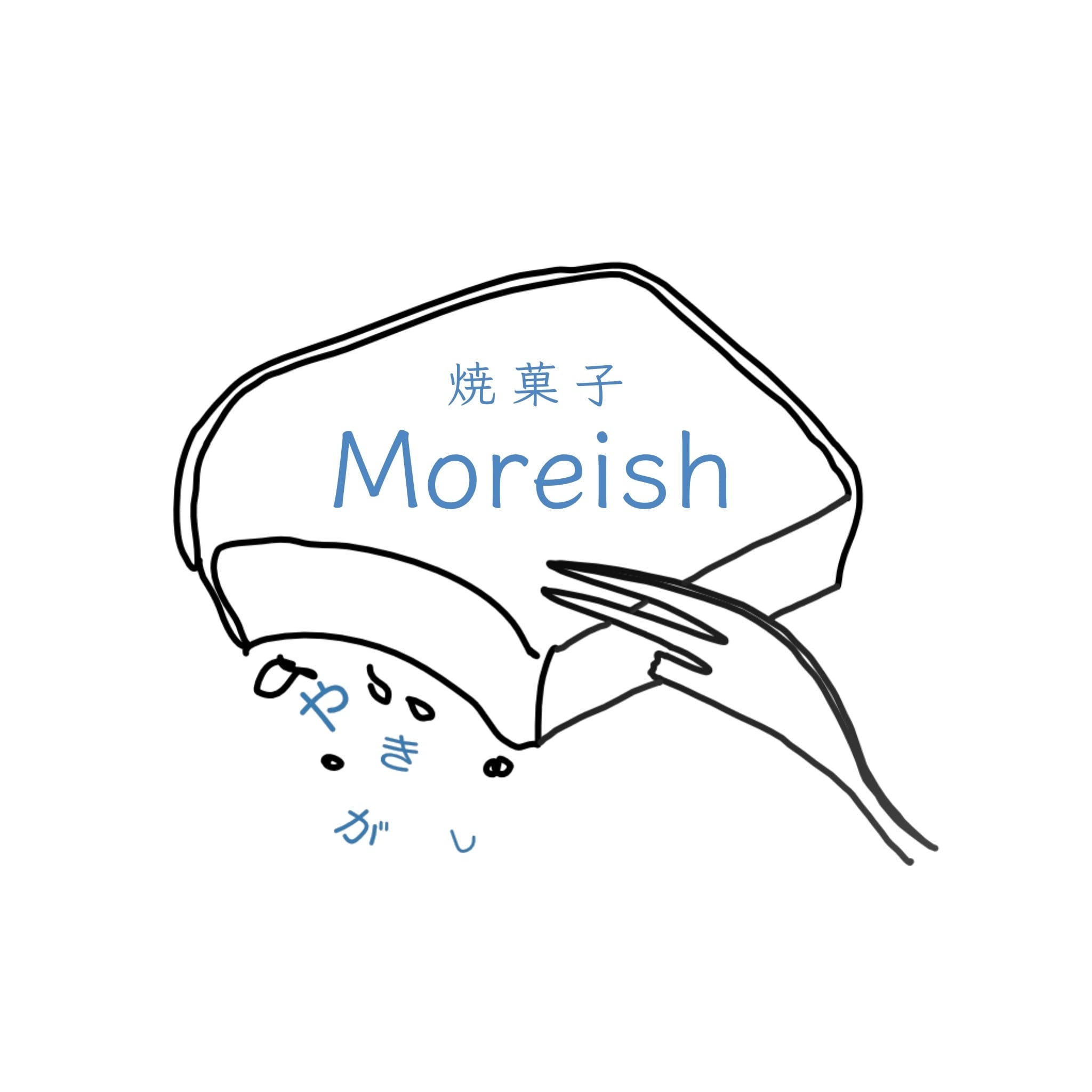 焼菓子　Moreish(モーリッシュ)