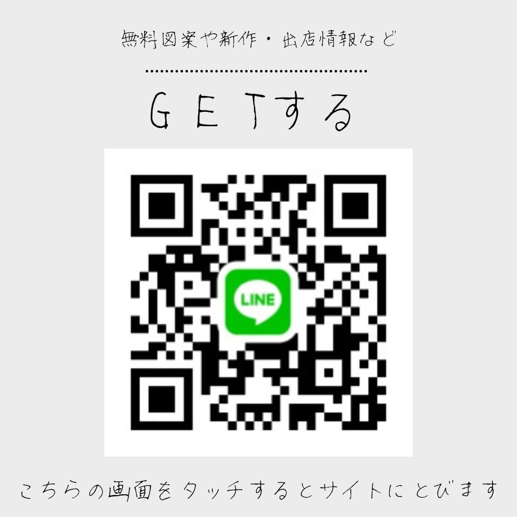 LINEでお得な情報をGET