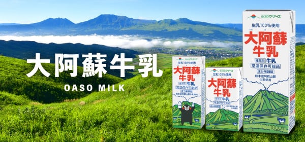 大阿蘇牛乳