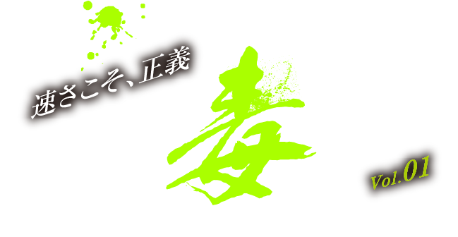 猛毒會