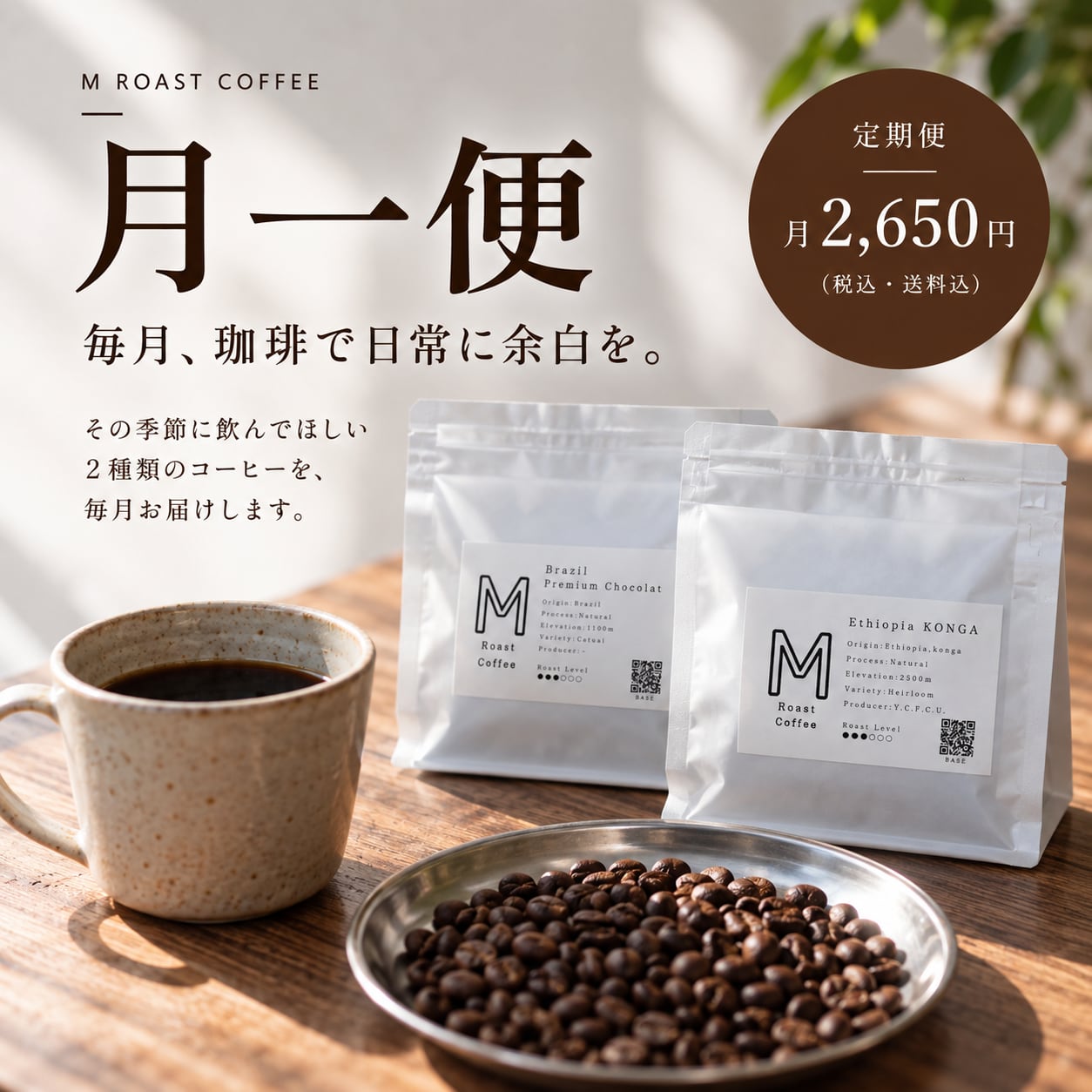 Coffee Partner 月一便