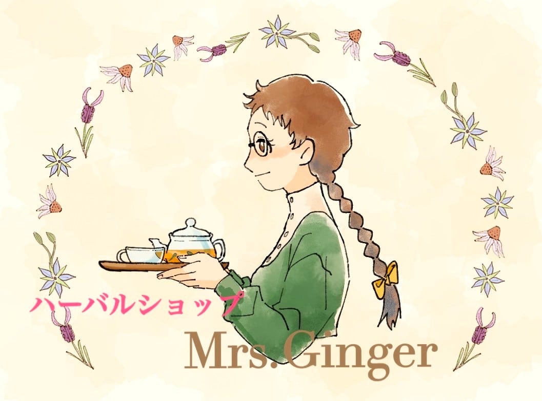 ハーバルショップ Mrs.Ginger