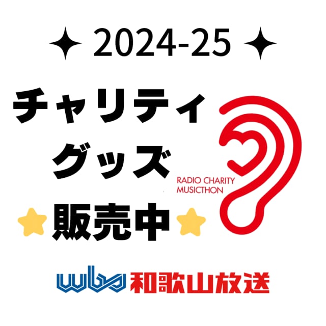 WBS～和歌山放送ラジオ　オンラインショップ～