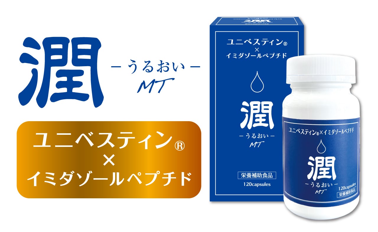 潤 -うるおい- MT
