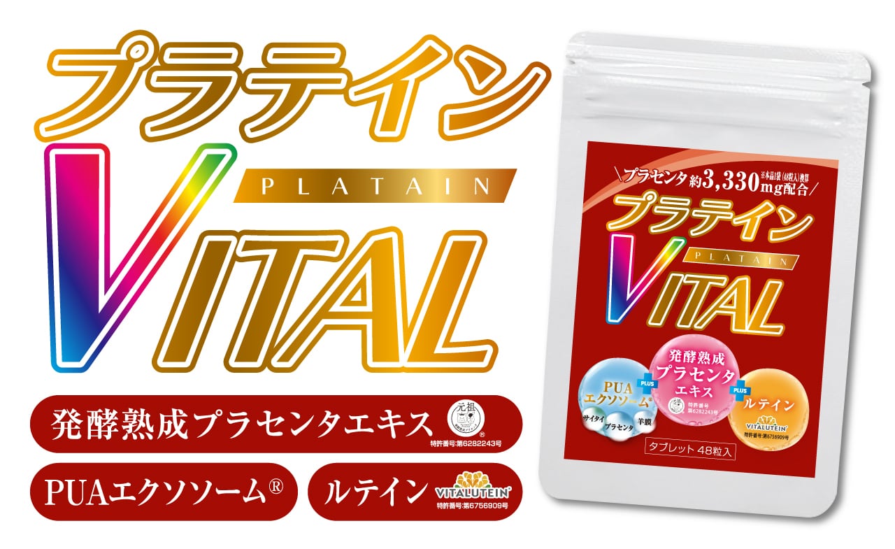 プラテインVITAL