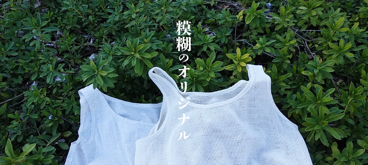 糢糊