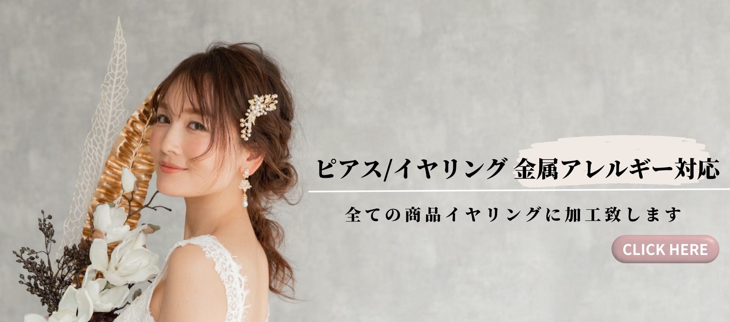 Muguet Jewel オシャレな大人花嫁のウェディングアクセサリー/ 大ぶり