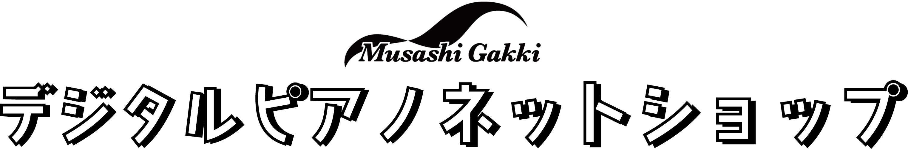 ムサシ楽器のデジタルピアノネットショップ