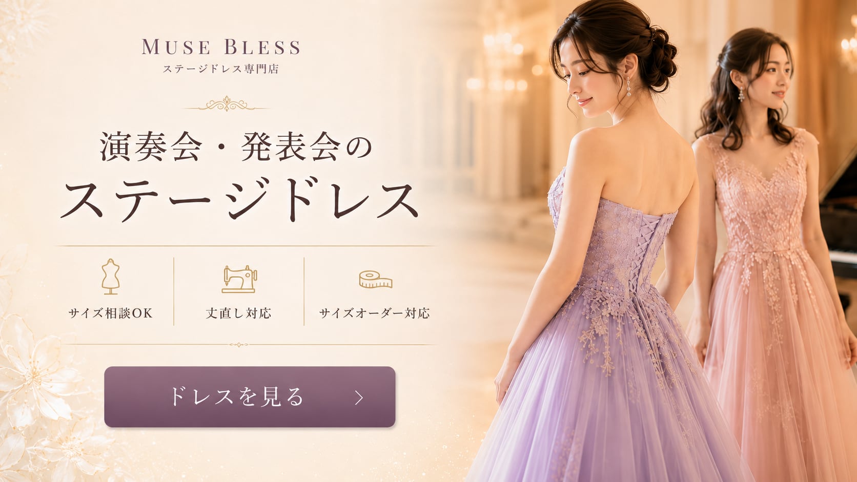 ステージドレス MUSE BLESS