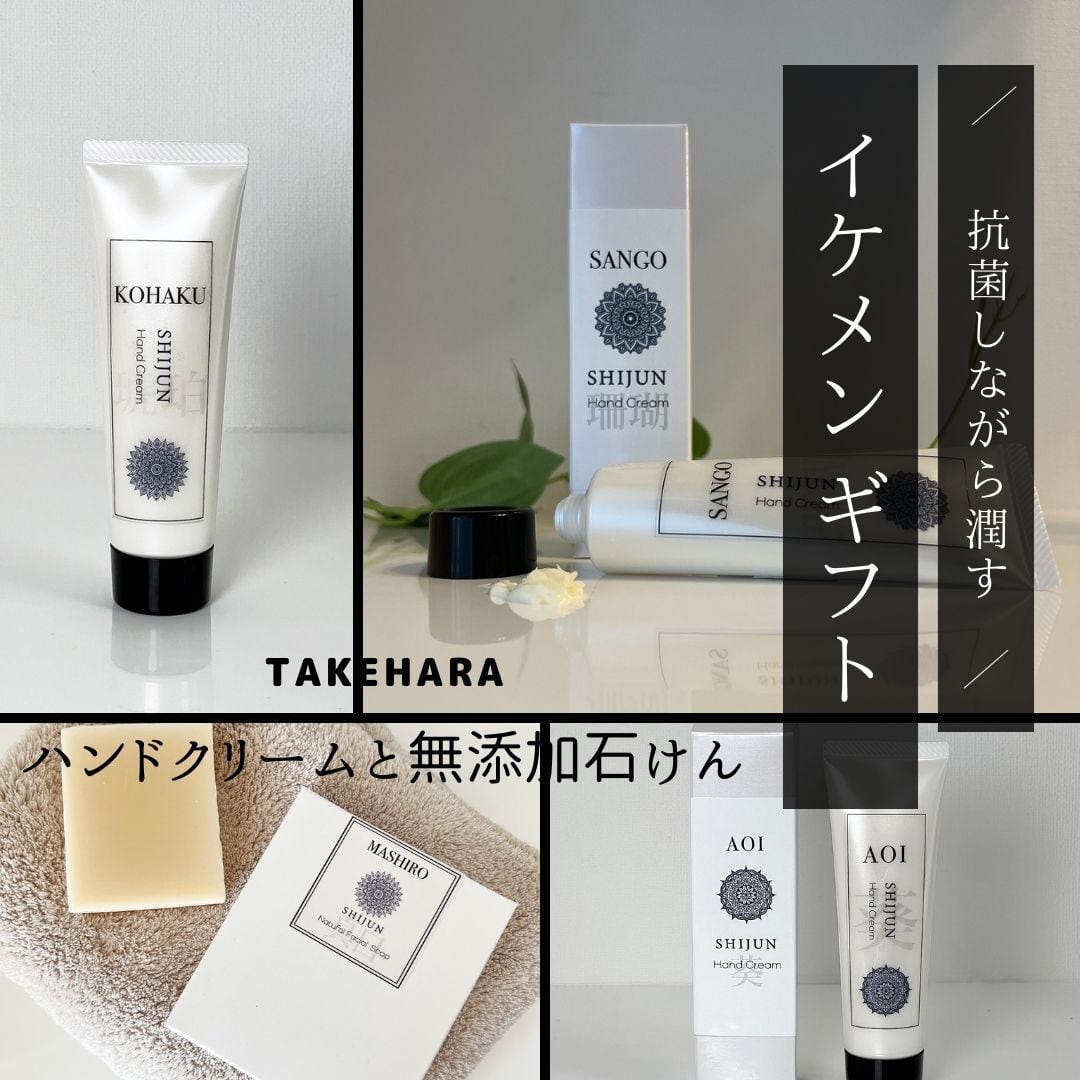 抗菌ハンドクリーム&<br>
無添加石けん