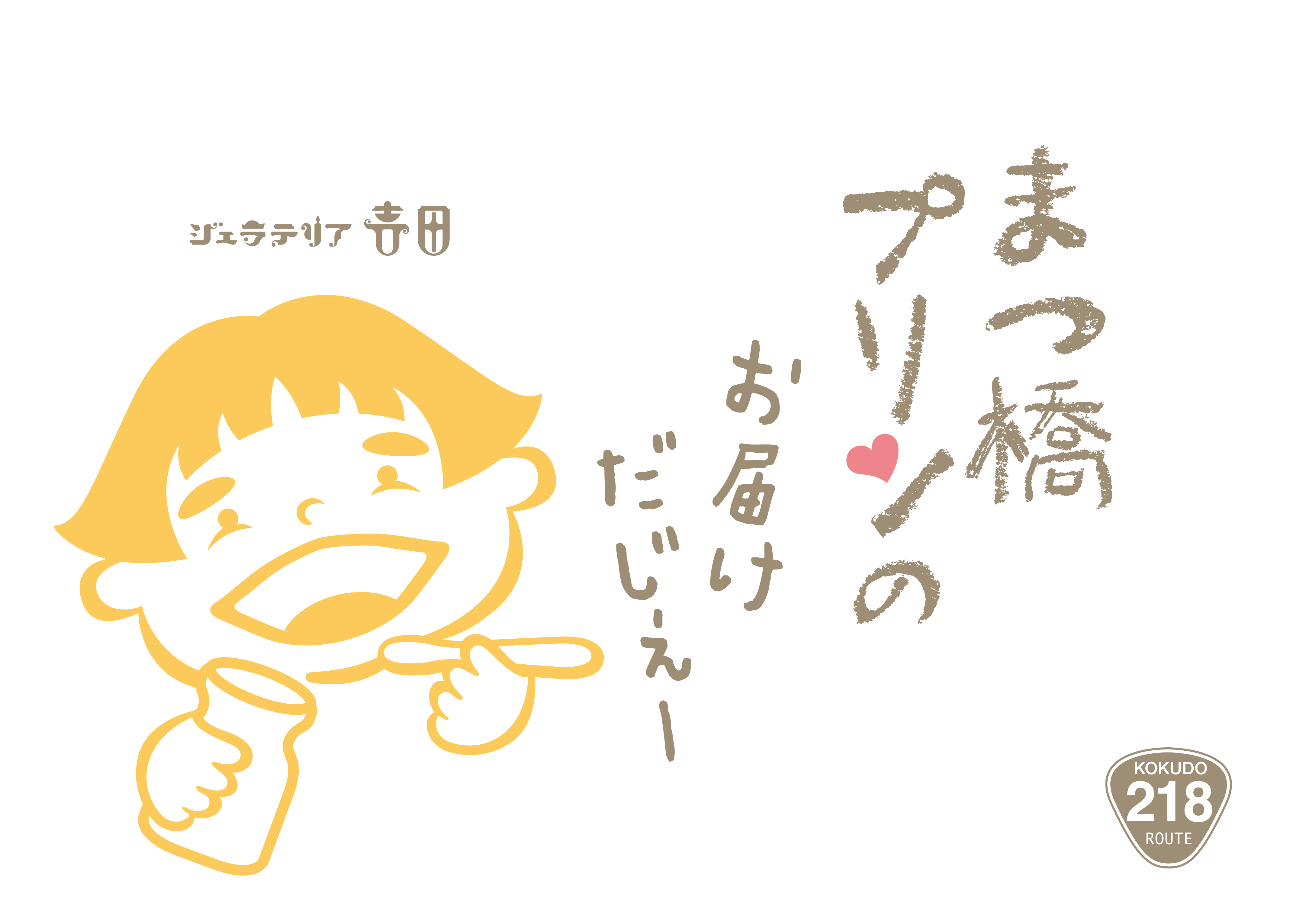 ジェラテリア吉田