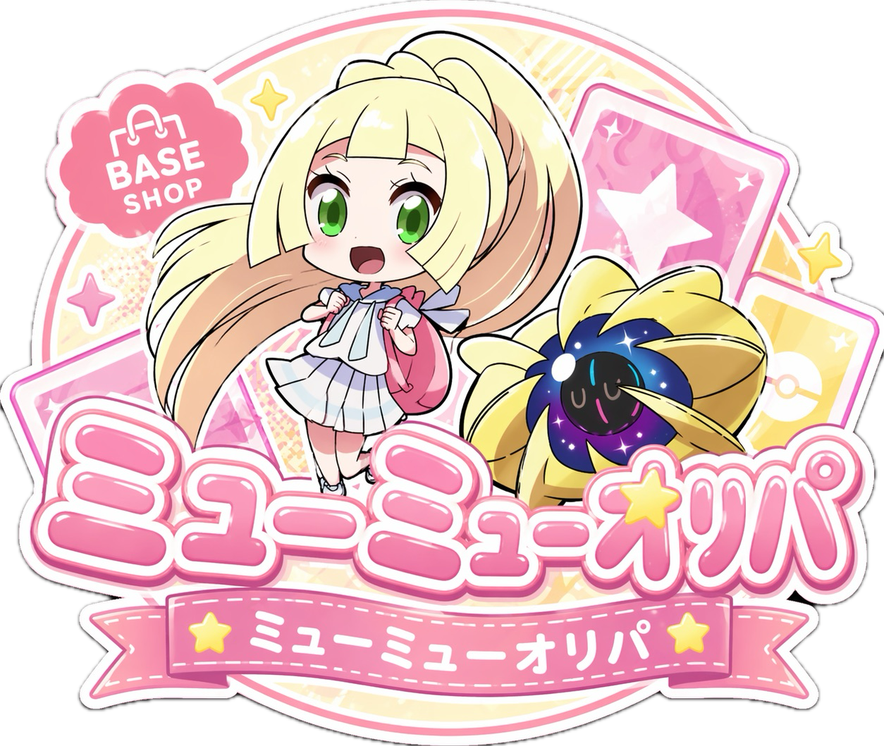 ミューミューオリパ 