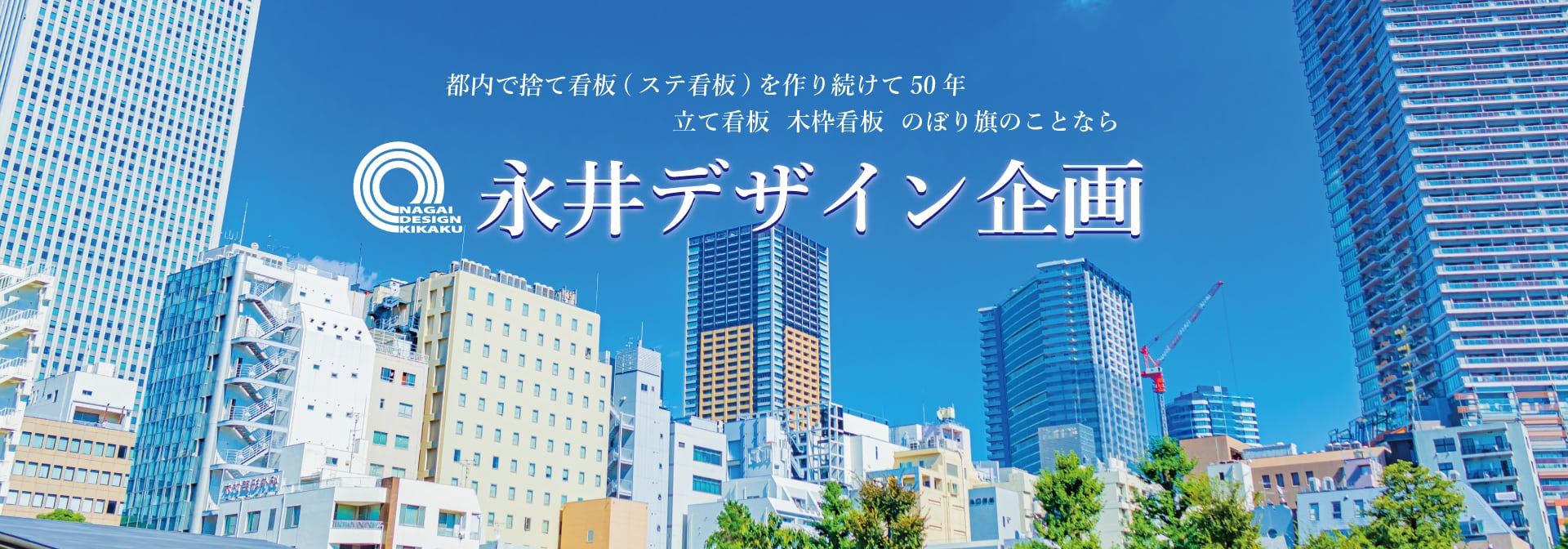 NAGAI DESIGN (永井デザイン企画)