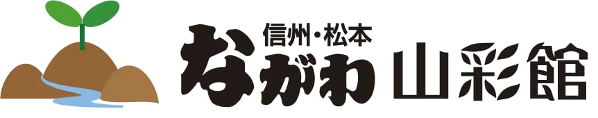 なごみの山郷ながわ