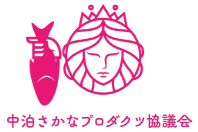 中泊さかなプロダクツ協議会