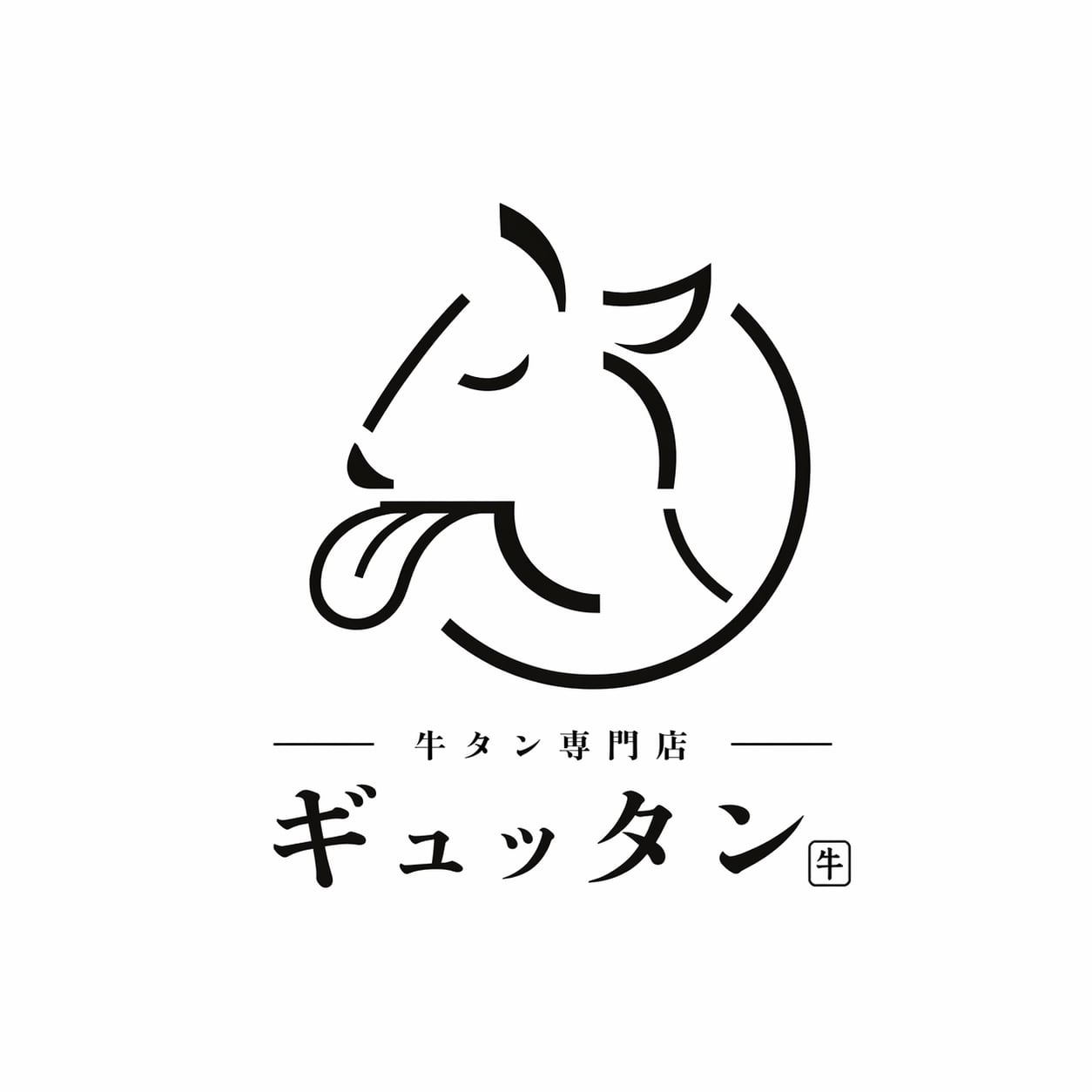 牛タン専門店"ギュッタン"
