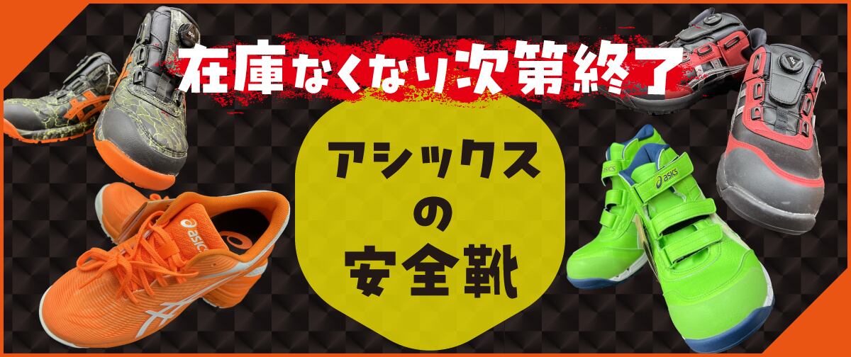 アシックス 安全靴 cp306 限定色 マグマ マントルグリーン 27cm asics