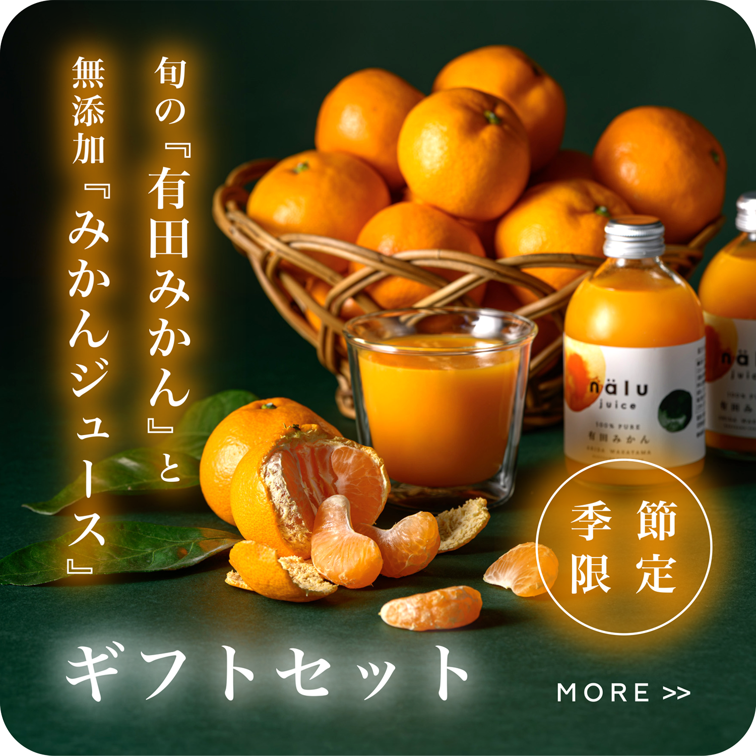 無添加 みかんジュース『nalu （ナルー） 』