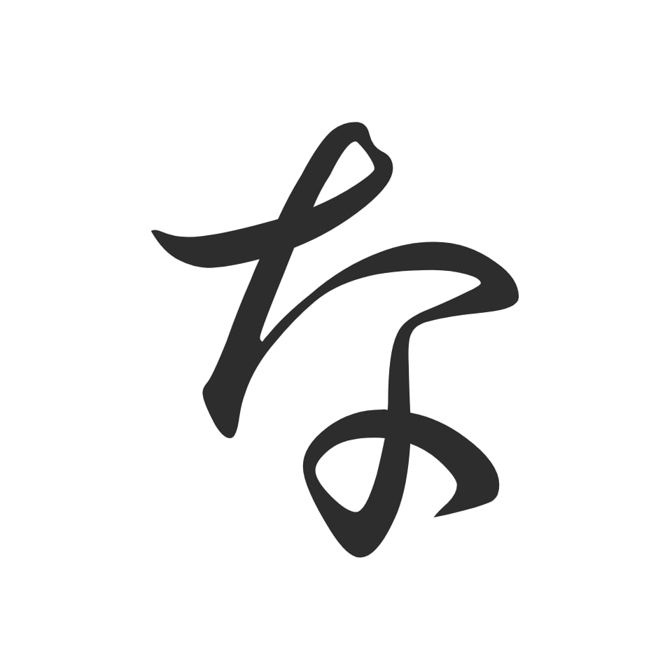  なみせ舎